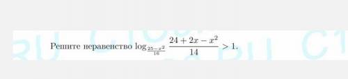 Решите неравенство: log((25-x^2)/16) (24+2x-x^2)/14> 1