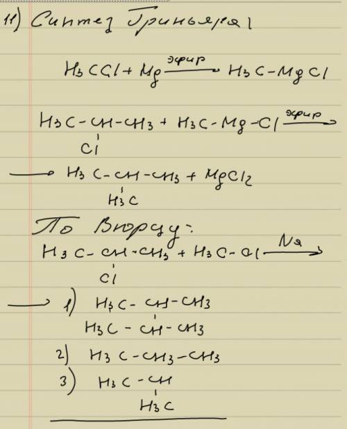 11)получите 2-метилпропан всеми известными вам укажите названия реакций. 12)составьте структурную фо