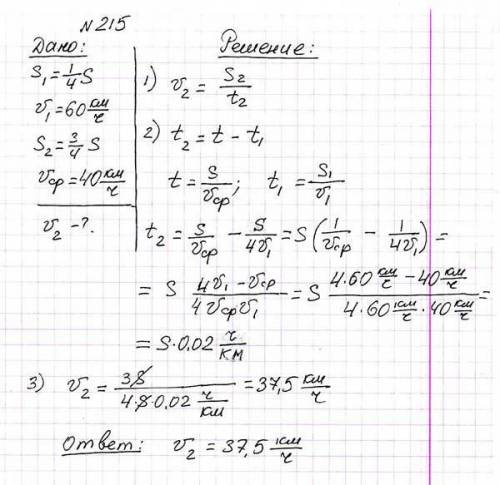 Решите с правильным ответом, . первую четверть пути автомобиль со скоростью 60 км/ч. средняя скорост