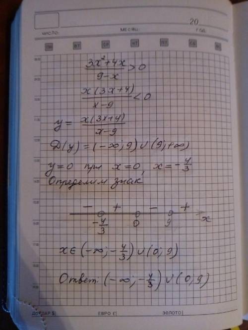 Решите неравенство ((3x^2+4x)/(9-x))> 0