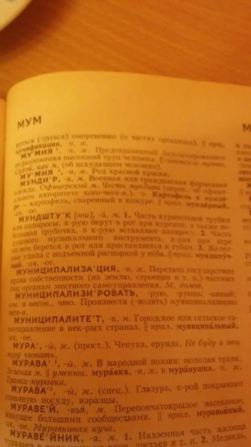 Объяснить значения слов: бой, солдат, булат , мундир