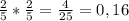 \frac{2}{5}*\frac{2}{5} = \frac{4}{25}=0,16