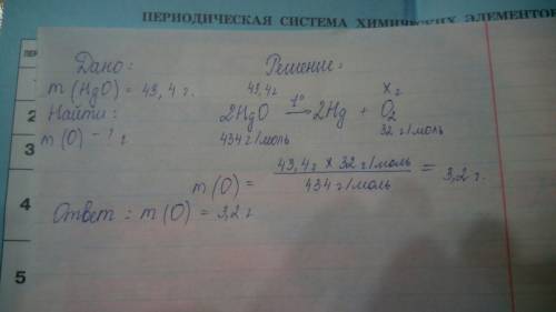 Вычислите,какую массу кислорода можно получить при разложении 43,4 граммов оксида ртути(двухвалентно