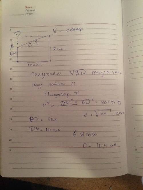 Полярник находился на льдине точно на северном полюсе. он км на юг, затем 10км на запад, повернул на