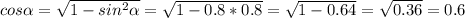 cos \alpha = \sqrt{1-sin^{2} \alpha } = \sqrt{1-0.8*0.8} = \sqrt{1-0.64}= \sqrt{0.36} =0.6