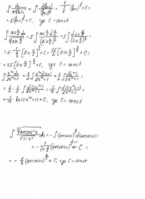 Вычислить интегралы от данных функций: < 1) dx/x*sqrt^6(ln^5x) 2) cos(x/5)*sqrt(3sin(x/5))dx 3) (