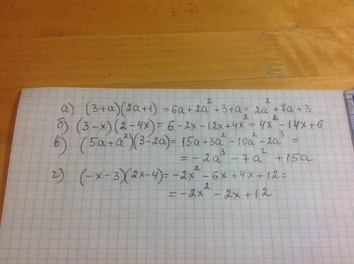 Выполните умножения: а) (3+а) (2а+1); в) (3-х) (2-4х); б) (5а+а²) (3-2а); в)(3-х) (2-4х); г) (-х-3)