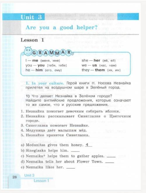 1)что делает незнайка в зелёном городе? найдите предложения, которые означают то же самое,что и пред