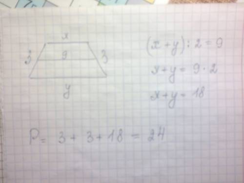 Боковая сторона и средняя линия равнобедренной трапеции равны соответственно 3 см и 9 см, тогда пери