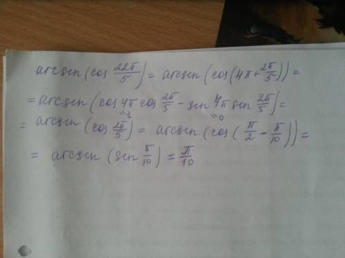 1) arcsin (cos22pi/5) 2) sin(arccos (-2/5) с других источников ответы не копировать!