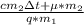 \frac{cm_2зt + е * m_2}{q * m_1 }