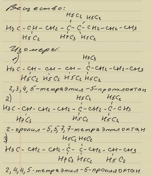 Составить структурную формулу 2,4,5,5 - тэтраэтил - 4 пропилоктана. написать и назвать 5 изомеров