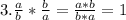 3. \frac{a}{b} * \frac{b}{a} = \frac{a*b}{b*a} =1