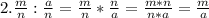 2. \frac{m}{n} : \frac{a}{n} = \frac{m}{n} * \frac{n}{a} = \frac{m*n}{n*a} = \frac{m}{a}