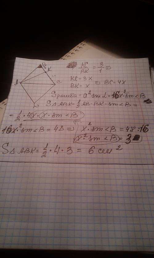 Вромбе abcd на стороне bc отмечена точка к такая, что кс: вк = 3: 1.найдите площадь abk,если площадь