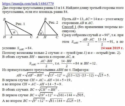 Две стороны треугольника равны 13 и 14. найдите длину третьей стороны этого треугольника, если его п