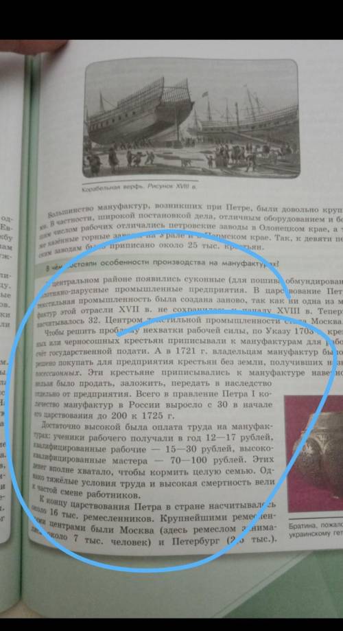 Напишите основное каждого пункта этого параграфа. нужно