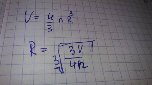 Из формулы для нахождения объема шара v=4/3*пr3 выразите величину r