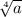 \sqrt[4]{a}