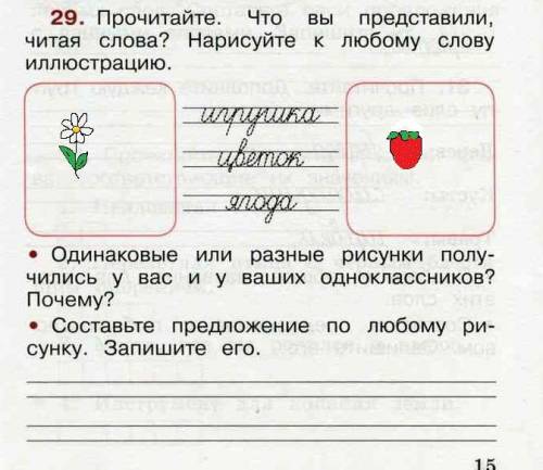 Что вы представили читая слова? нарисуйте к любому слову иллюстрацию . игрушка цветок ягода.