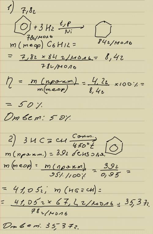 Решить по ! 1)в результате гидрирования бензола массой 7.8 г образовалось 4.2 г циклогексана. опреде