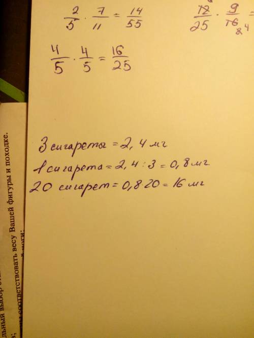 Выкурив три сигареты , человек принимает 2,4 мг яда никотина . сколько яда примет человек если выкур