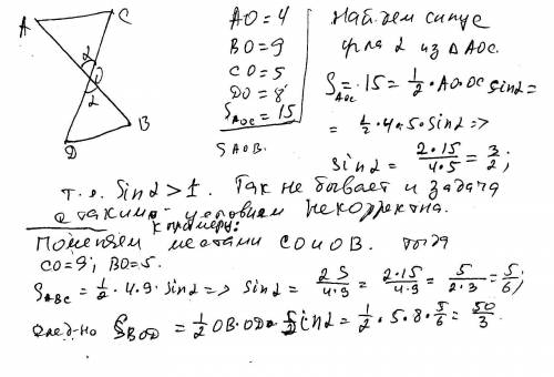 Дано: ao=4,bo=9,co=5,do=8. площадь aoc = 15. найти площадь bod. , надо, завтра урок!