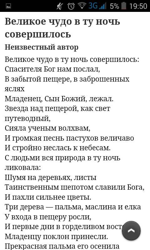 великое чудо в ту ночь совершилось кто