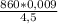 \frac{860*0,009}{4,5}