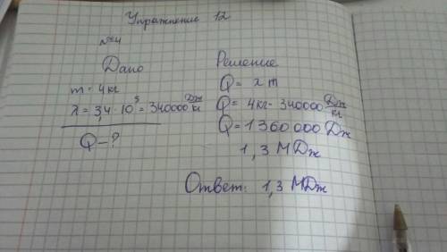 Сколько энергии нужно затратить,чтобы расплавить лёд массой 4 кг при температуре 0 градусов цельсия?