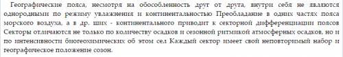 *используя текст учебника,объясните,почему для российского лета справедливо правлио,что,чем южнее,те