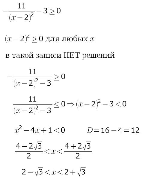 Решить неравенство -11\(х-2)^2 -3 ≥ 0 !