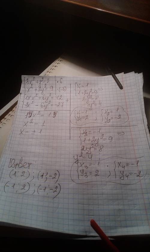 Решите систему уравнений методом сложения 3x^2+y^2=7 x^2+2y^2=9