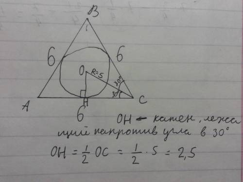 Длина стороны треугольника 6 и радиус описанной окружности треугольника 5 найти радиус вписанной окр