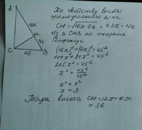 Впрямокутному трикутнику висота проведена до гіпотенузи, поділяє її на відрізки у відношені 16: 9. м