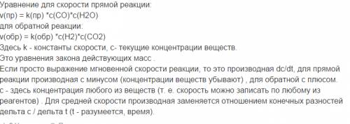 Напишите кинетическое уравнение реакции: wo3(т)+3н2(г)=w(t)+3h2o(г)