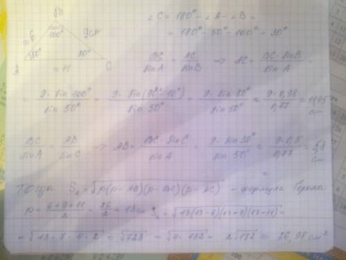 Дано: авс треугольник ,угол а=50гр.,угол в=100гр.,сторона вс=9см.,найти площадь