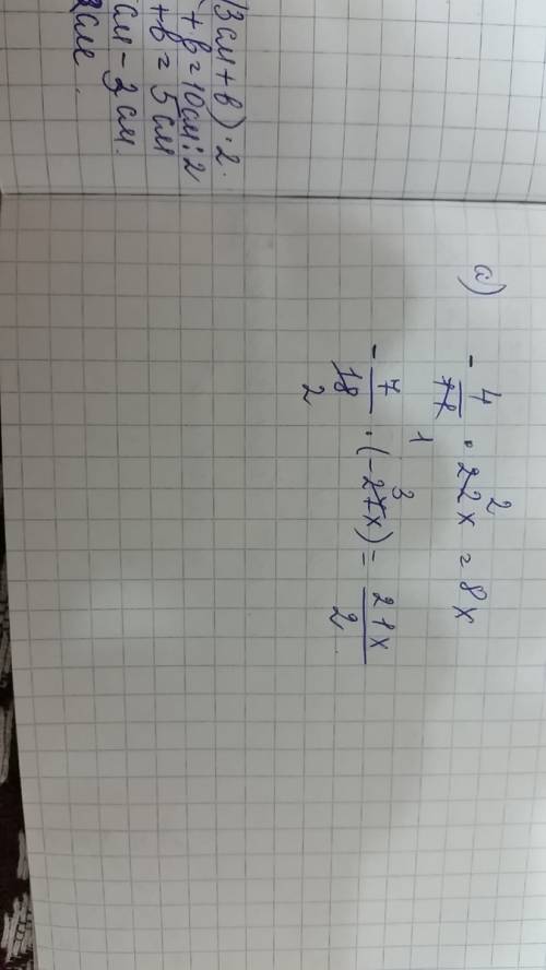 Решите /11)*22x б) (-7/18)*(-27x) нужна ваша