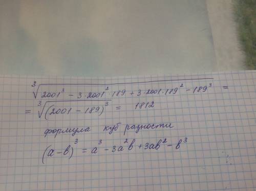 корень 3 степени из (2001^3-3*2001^2*189+3*2001*189^2-189^3) если в решении примените формулу,то ука