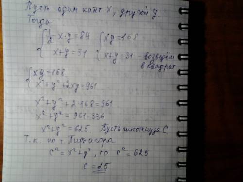 Площадь прямоугольного треугольника равна 84см2, сумма катетов 31см2, найдите гипотенузу треугольник