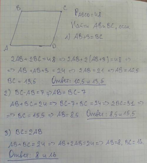 Периметр параллелогоамма равен 48см .найдите стороны параллелогоамма, если: одна сторона на 3см боль