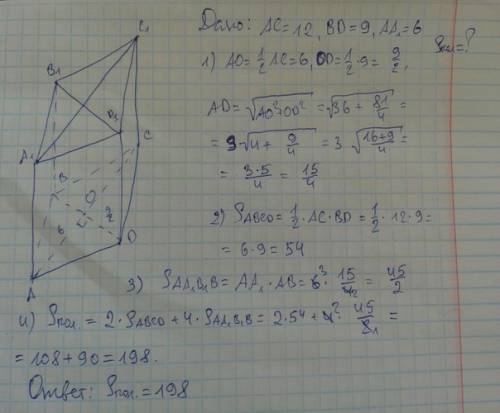 Найдите площадь поверхности прямой призмы, в основании которой лежит ромб с диагоналями, равными 9 и