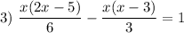 3)~ \dfrac{x(2x-5)}{6} - \dfrac{x(x-3)}{3} =1