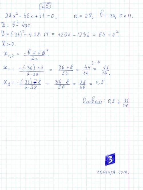 Решить уравнение 1)5х^2+4х-1=0 2)3х^2+10х+7=0 3)16х^2-2х-5=0 4)-7х^2-4х+11=0 5)28х^2-36х+11=0