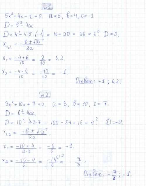 Решить уравнение 1)5х^2+4х-1=0 2)3х^2+10х+7=0 3)16х^2-2х-5=0 4)-7х^2-4х+11=0 5)28х^2-36х+11=0