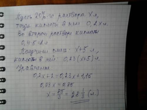 Сколько л 20 раствора кислоты надо добавить к 5-ти л 40 процентного раствора кислоты , чтобы получит