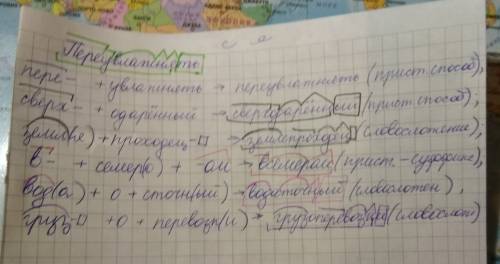 Словообразовательный разбор слов и разбор со составу : переувлажнять ,сверходарённый ,землепроходец