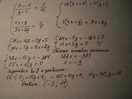 Решить систему уранений 2x+11 дробь y+1=5/12 и 4x+y дробь 9x+2y=1/5