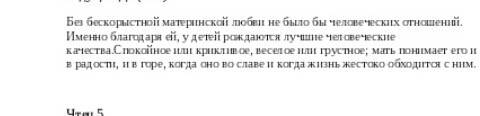 Сочинение: на что материнская любовь?