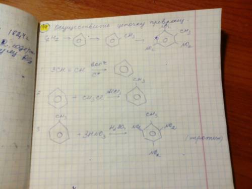 Хэлп c2h2--c6h6--c6h5--ch3--)3--ch3 совершить цепочку превращений 30 ,ток правильно